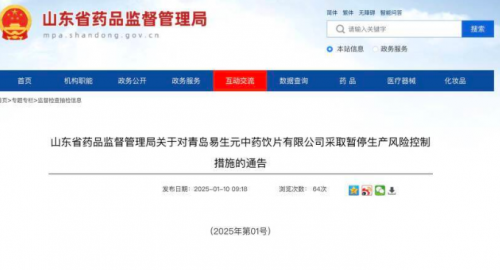违反药品法 存在安全隐患！山东药监局暂停青岛易生元中药饮片有限公司生产