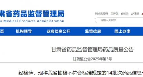 14批药品抽检不合格，8批次因性状不合格，务必注意，严防严控！